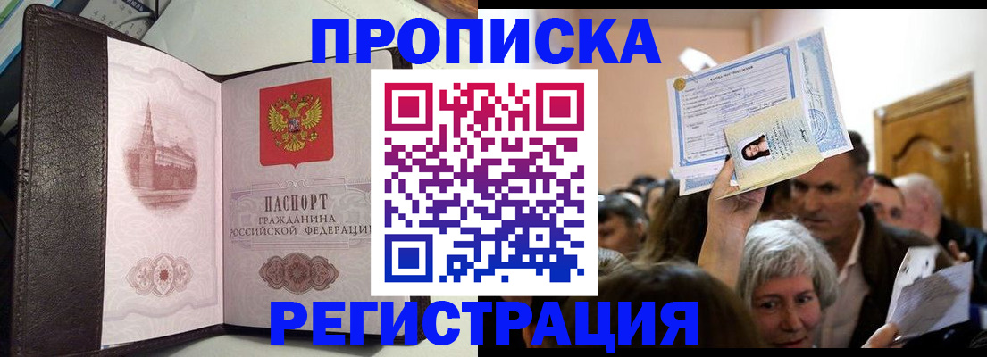 прописка законно в Хасавюрте