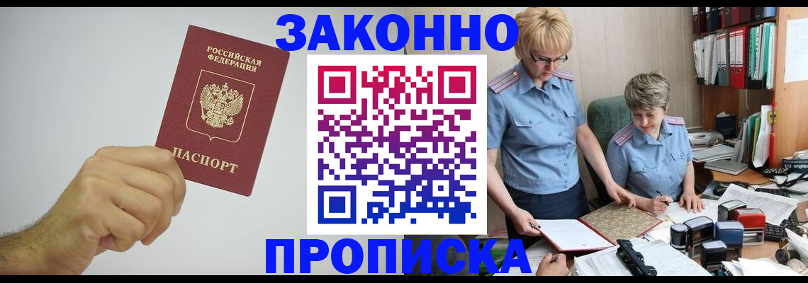 прописка в Хасавюрте