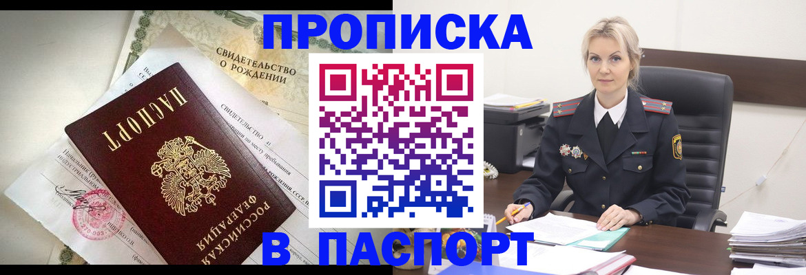 временная регистрация недорого в Хасавюрте